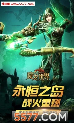 魔龙世界2026最新版本v1.4.3 安卓版