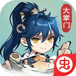 仙宗大掌门(仙侠经营手游)v1.0 官方正版