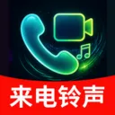 炫酷视频铃声来电(铃声app设置功能)v1.0.01.00 安卓版