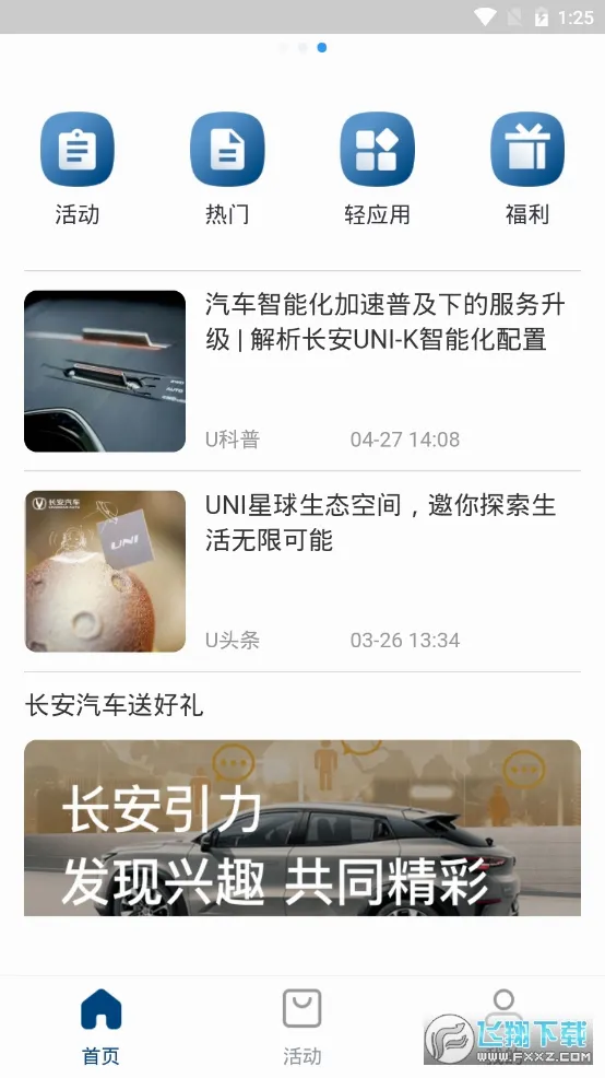 长安汽车(长安汽车服务软件)