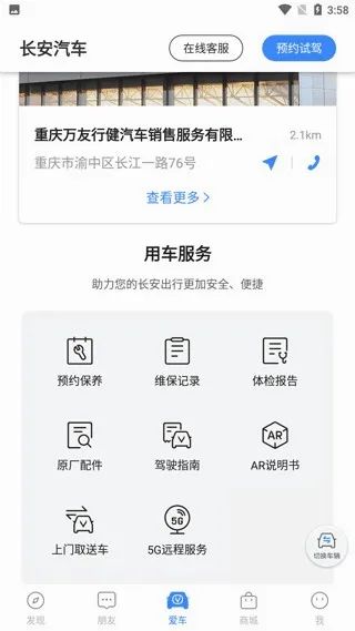 长安汽车(长安汽车服务软件)