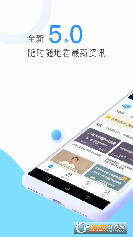 CCMTV临床频道安卓版手机版 CCMTV临床频道安卓版手机版