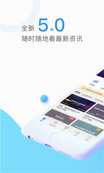 CCMTV临床频道安卓版手机版 CCMTV临床频道安卓版手机版