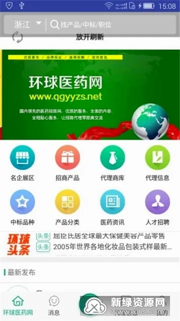 环球医药网安卓版手机版