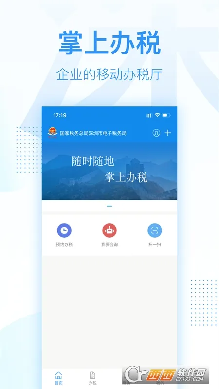 深圳税务安卓版手机版v1.0.1 安卓版