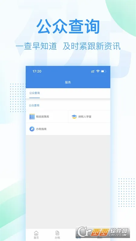 深圳税务安卓版手机版v1.0.1 安卓版
