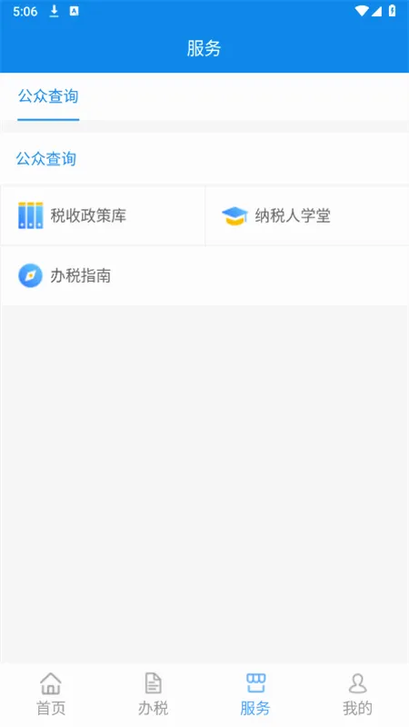 深圳税务安卓版手机版v1.0.1 安卓版