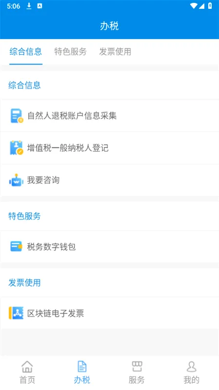深圳税务安卓版手机版v1.0.1 安卓版