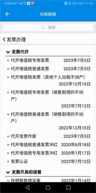 深圳税务安卓版手机版 深圳税务安卓版手机版