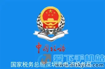 深圳税务安卓版手机版 深圳税务安卓版手机版