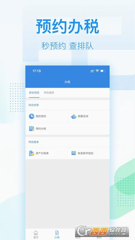 深圳税务安卓版手机版v1.0.1 安卓版