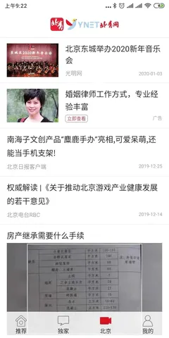 北青新闻2026官方最新版本