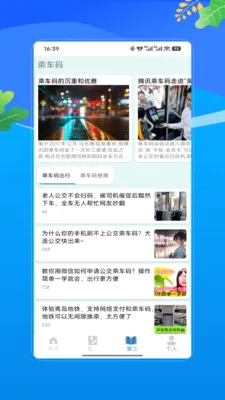 乘车码通行安卓版手机版V3.0 手机版