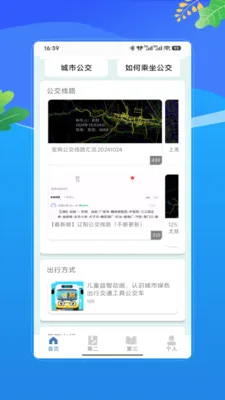乘车码通行安卓版手机版V3.0 手机版