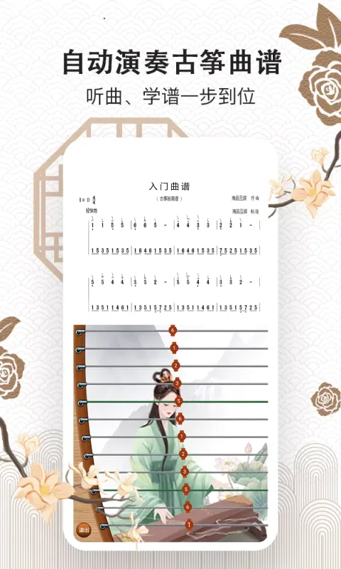 古筝大师2026官方最新版本