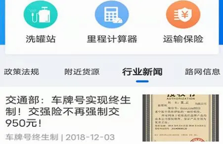 化工宝智运司机端(危运物流平台) 化工宝智运司机端(危运物流平台)