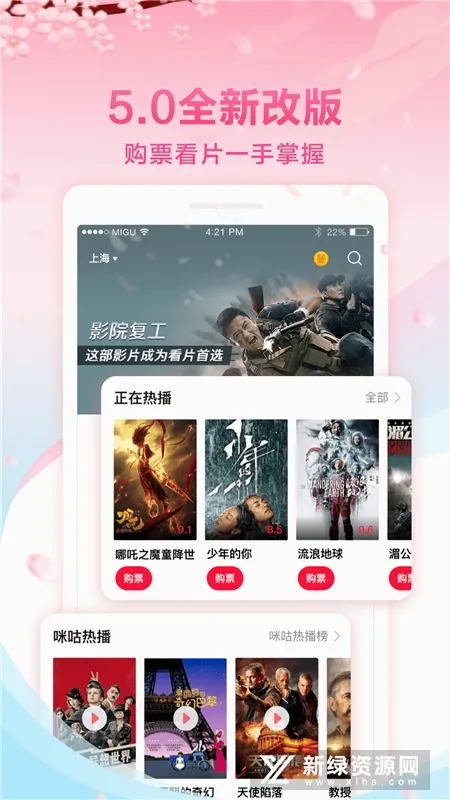 咪咕影院安卓版手机版 咪咕影院安卓版手机版
