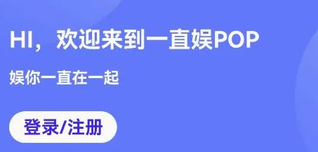 一直娱2026最新版本 一直娱2026最新版本