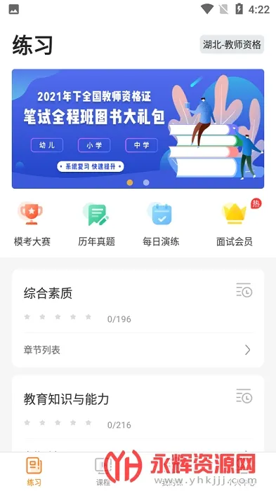 超格教育2026最新版本v4.8.7 手机版