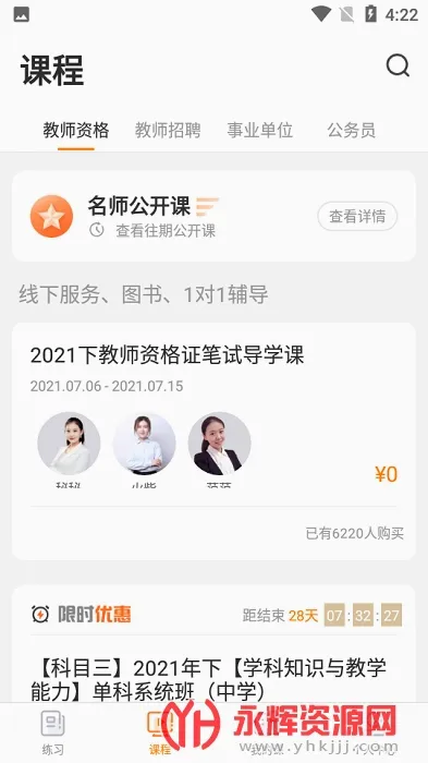 超格教育2026最新版本v4.8.7 手机版