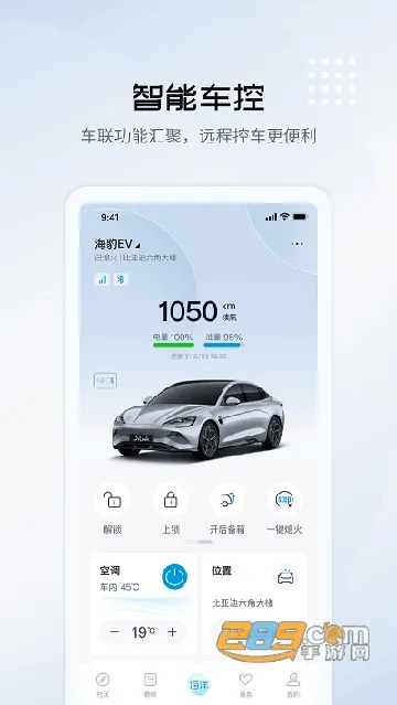 比亚迪海洋(智能用车平台)