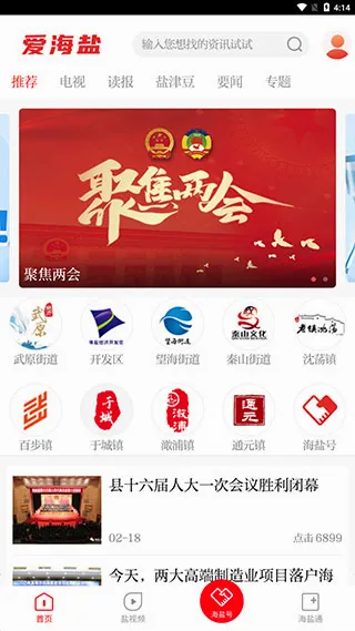 爱海盐2026最新版本 爱海盐2026最新版本