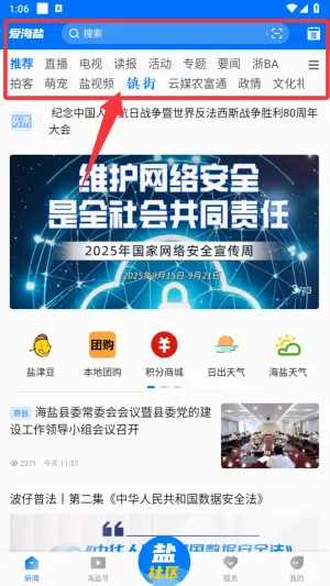 爱海盐2026最新版本 爱海盐2026最新版本