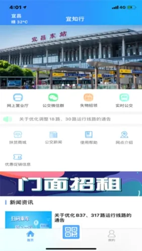 宜知行(公交充值平台) 宜知行(公交充值平台)