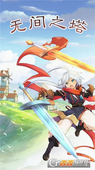 无间之塔2026官方最新版本v1.1.0 官方正版