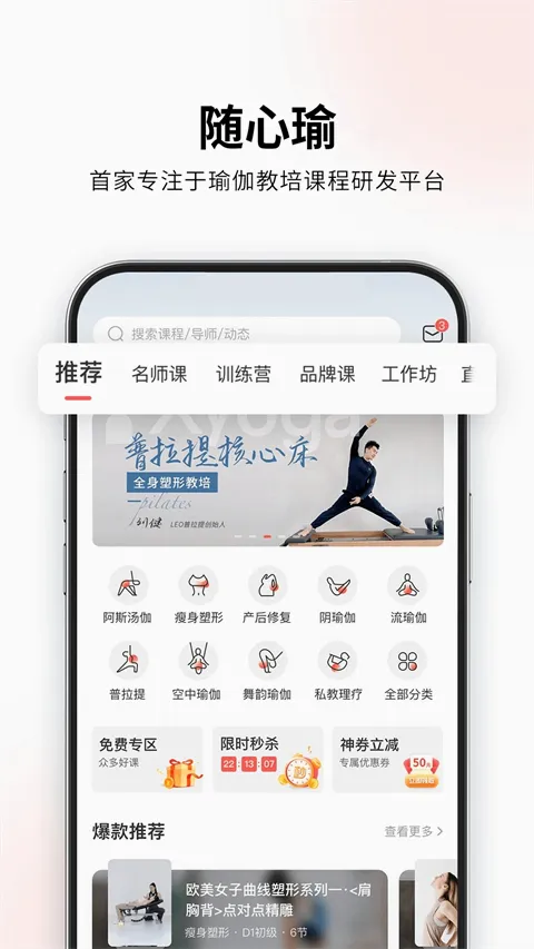 随心瑜(瑜伽教学软件)
