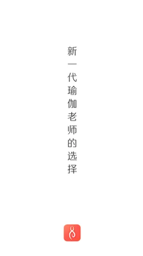 随心瑜(瑜伽教学软件)