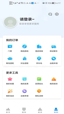 畅游平潭(智慧旅游软件) 畅游平潭(智慧旅游软件)
