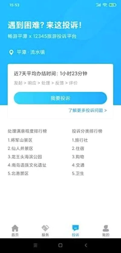 畅游平潭(智慧旅游软件) 畅游平潭(智慧旅游软件)