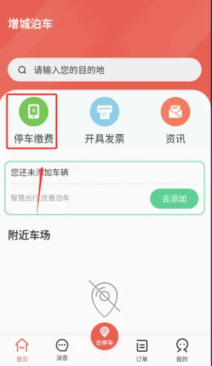 增城泊车最新手机版 增城泊车最新手机版