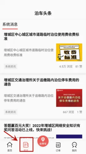 增城泊车最新手机版 增城泊车最新手机版
