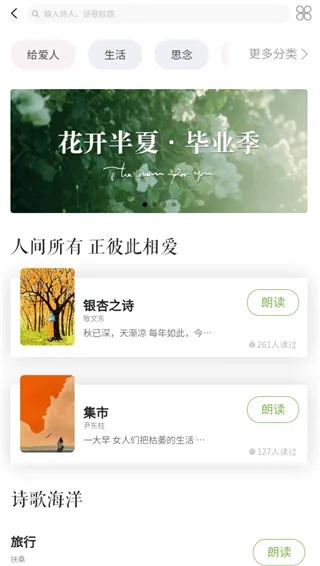 为你读诗Pro最新手机版 为你读诗Pro最新手机版