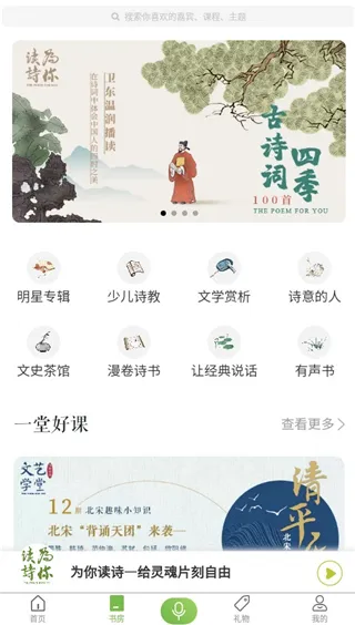 为你读诗Pro最新手机版 为你读诗Pro最新手机版