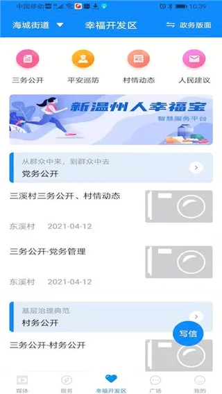 掌上幸福宝最新手机版 掌上幸福宝最新手机版