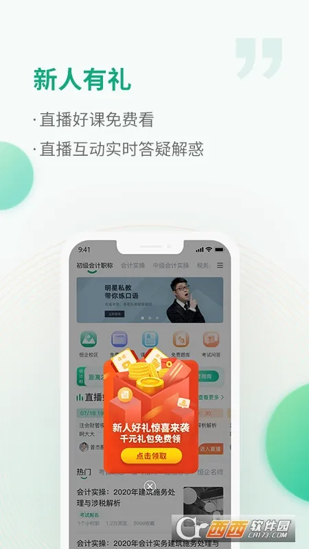 恒企网校(财经在线学习)