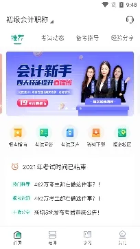 恒企网校(财经在线学习)