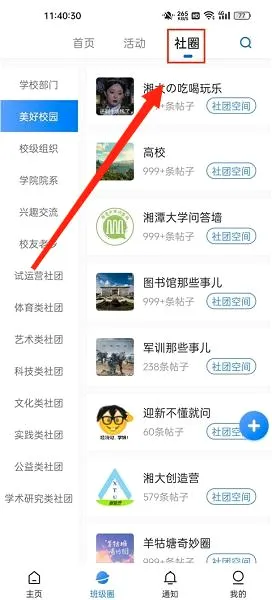 湘大校园2026最新版本 湘大校园2026最新版本