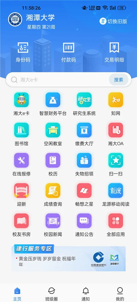 湘大校园2026最新版本 湘大校园2026最新版本