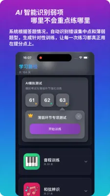 绝对音感练耳2026官方最新版本v1.0.2 免费版