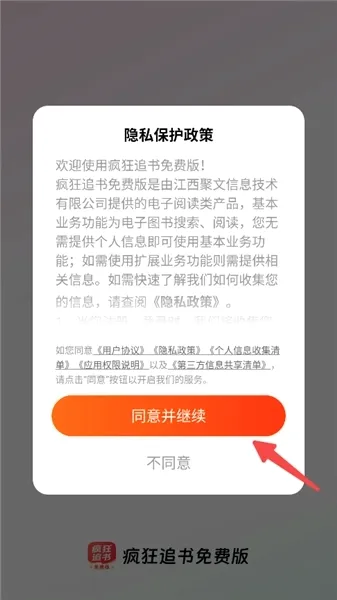 疯狂追书(小说阅读平台)