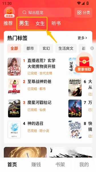疯狂追书(小说阅读平台)