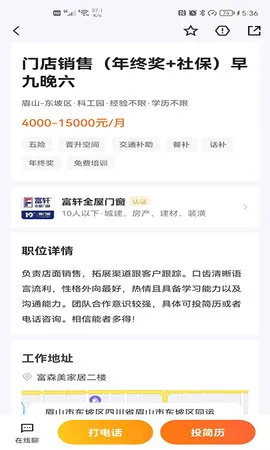 眉山人才网2026官方最新版本v3.0.5 安卓版