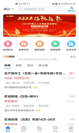 眉山人才网2026官方最新版本v3.0.5 安卓版