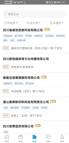眉山人才网2026官方最新版本v3.0.5 安卓版