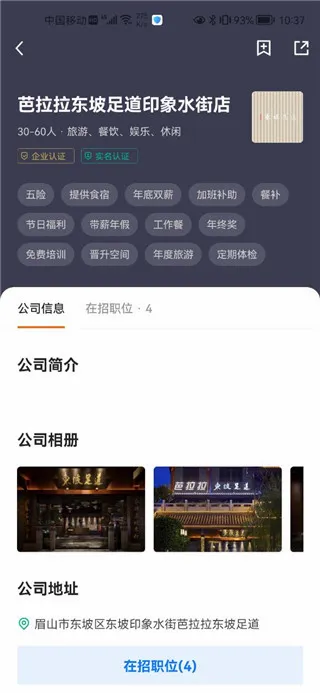 眉山人才网2026官方最新版本 眉山人才网2026官方最新版本