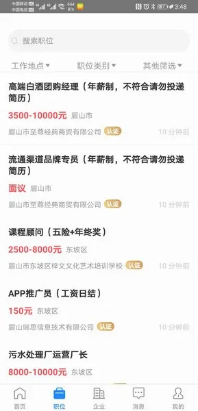 眉山人才网2026官方最新版本 眉山人才网2026官方最新版本